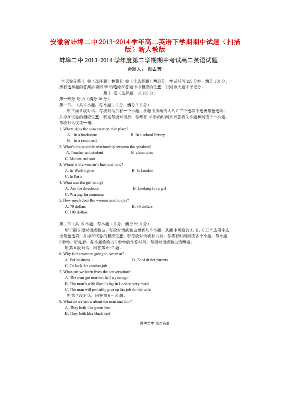 安徽省蚌埠二中高二英语下学期期中试卷(扫描版)新人教版试卷_第1页