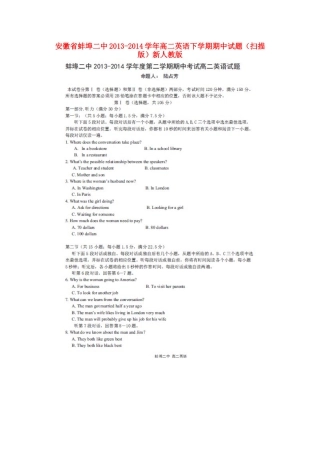 安徽省蚌埠二中高二英语下学期期中试卷(扫描版)新人教版试卷