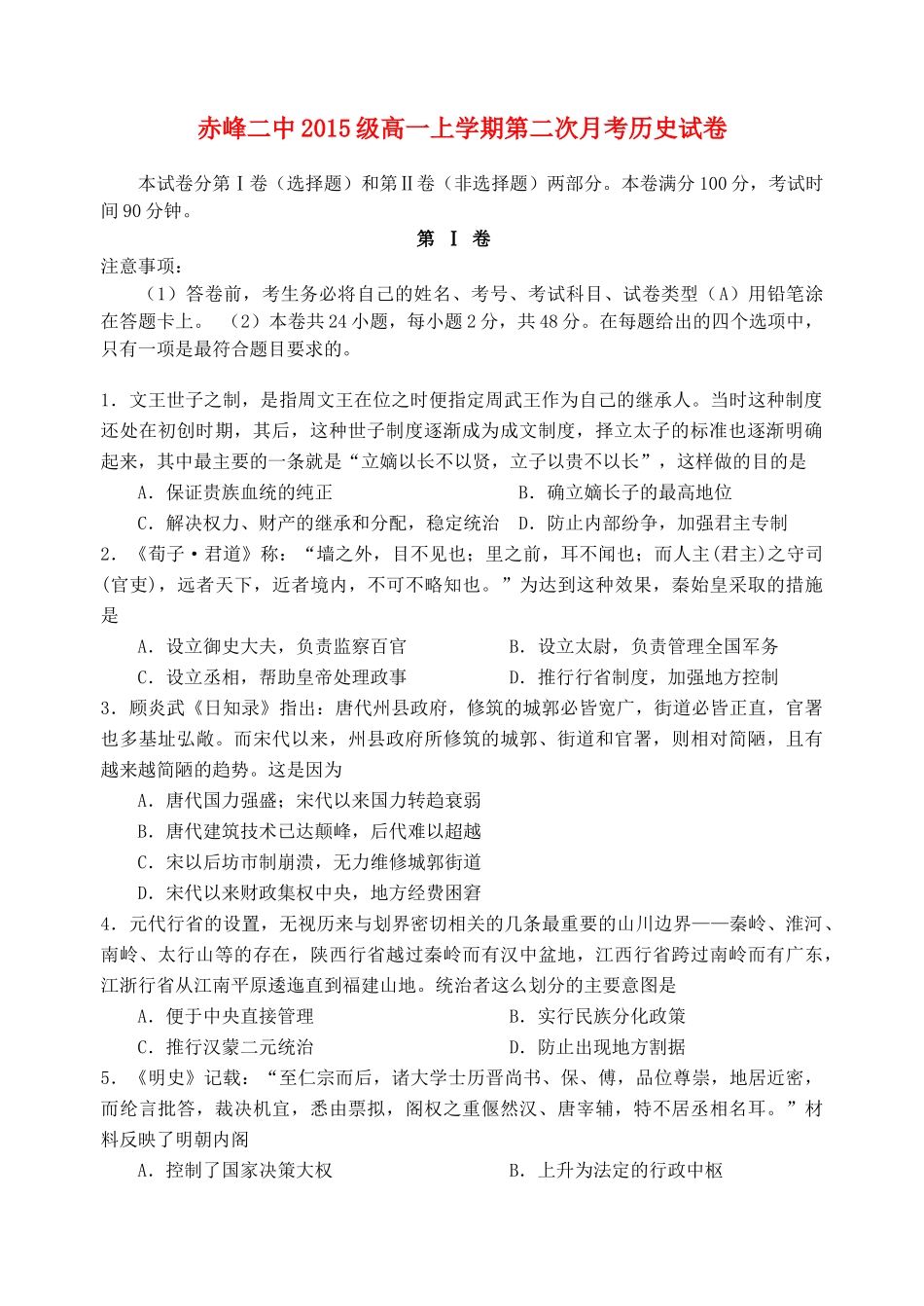 内蒙古赤峰二中高一历史上学期第二次月考试题-人教版高一全册历史试题_第1页