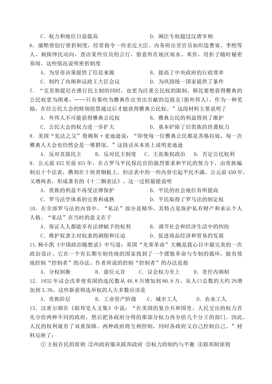 内蒙古赤峰二中高一历史上学期第二次月考试题-人教版高一全册历史试题_第2页