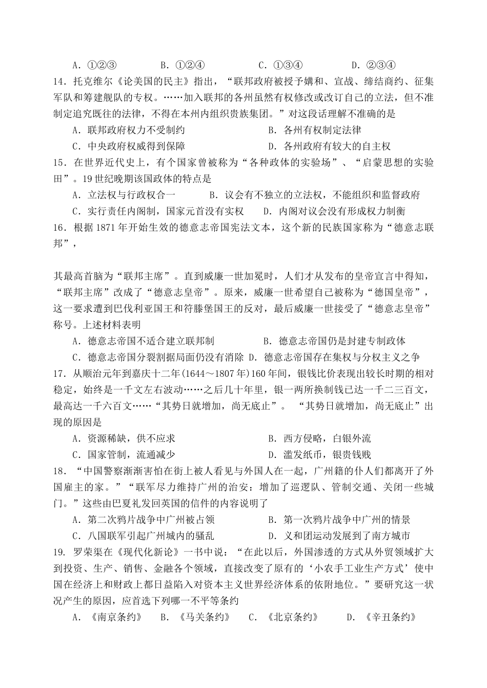 内蒙古赤峰二中高一历史上学期第二次月考试题-人教版高一全册历史试题_第3页
