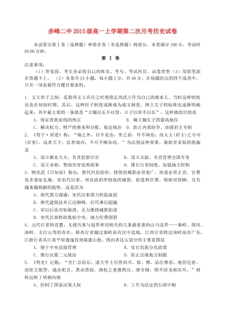 内蒙古赤峰二中高一历史上学期第二次月考试题-人教版高一全册历史试题