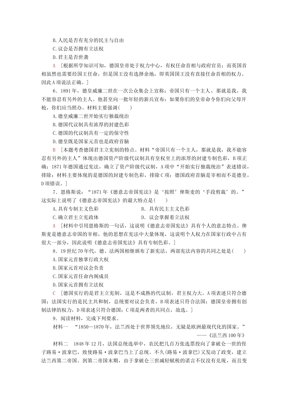 高中历史 课时分层作业10 欧洲大陆的政体改革 岳麓版必修1-岳麓版高一必修1历史试题_第2页