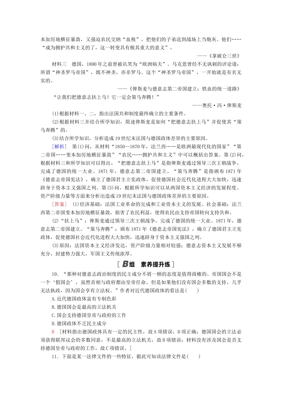 高中历史 课时分层作业10 欧洲大陆的政体改革 岳麓版必修1-岳麓版高一必修1历史试题_第3页
