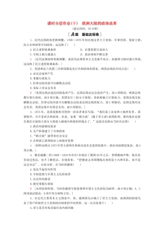 高中历史 课时分层作业10 欧洲大陆的政体改革 岳麓版必修1-岳麓版高一必修1历史试题