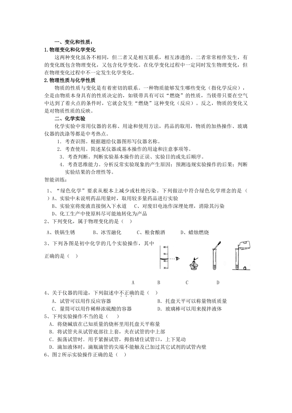 九年级化学上册 第一单元 走进化学世界复习学案(新版)新人教版试卷_第3页