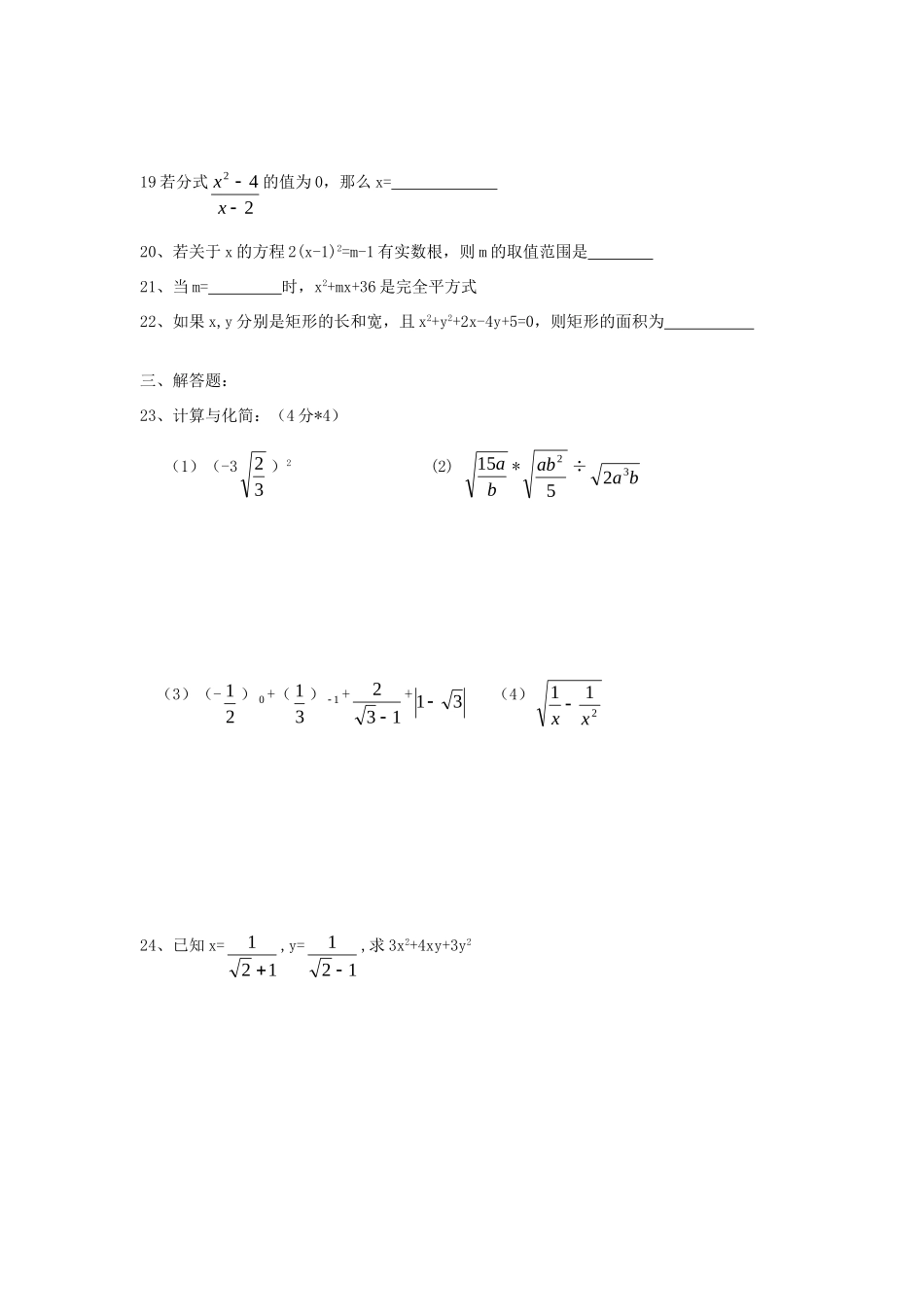 初中九年级数学上学期第一次月考试题(无答案) 新人教版 试题_第3页