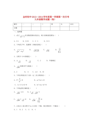 初中九年级数学上学期第一次月考试题(无答案) 新人教版 试题