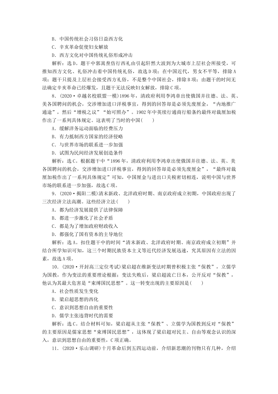 （通史版）高考历史一轮复习 阶段七 中国近代化的觉醒与探索——中日甲午战争至五四运动前阶段质量检测（七）人民版-人民版高三全册历史试题_第3页