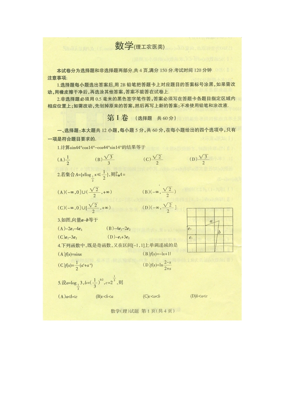 山东省临沂市高三数学上学期期中考试(缺答案，扫描版)理 新人教A版试卷_第1页