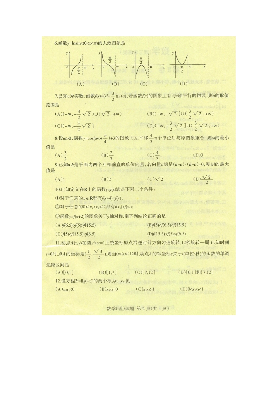 山东省临沂市高三数学上学期期中考试(缺答案，扫描版)理 新人教A版试卷_第2页