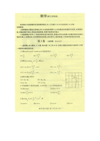山东省临沂市高三数学上学期期中考试(缺答案，扫描版)理 新人教A版试卷