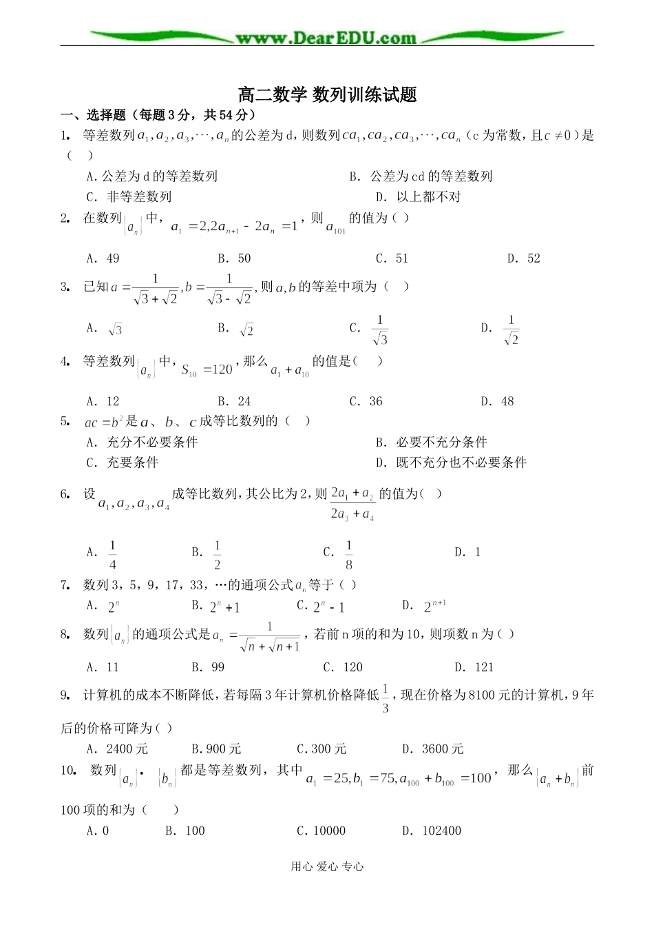 高二数学 数列训练试题_第1页