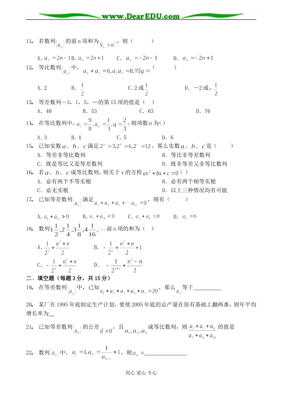 高二数学 数列训练试题_第2页