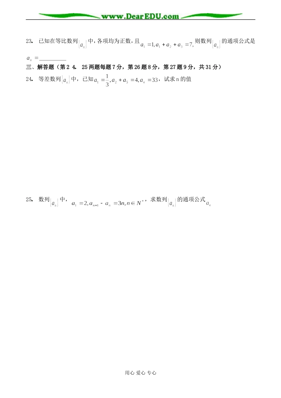 高二数学 数列训练试题_第3页