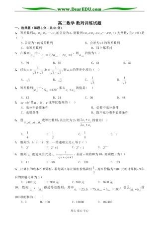 高二数学 数列训练试题