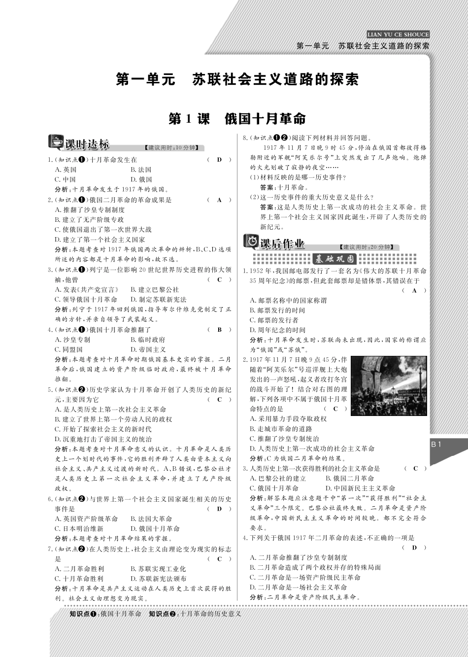 九年级历史下册 1 俄国十月革命课时作业(pdf) 新人教版试卷_第1页