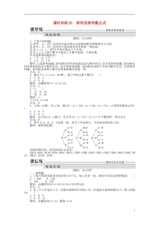 高中数学 第一章 计数原理 课时训练03 排列及排列数公式 新人教B版选修2-3-新人教B版高二选修2-3数学试题