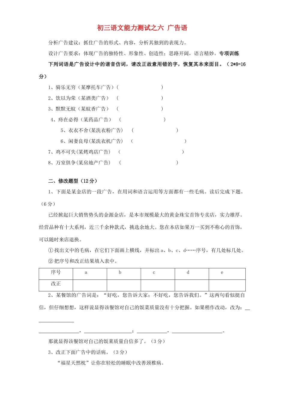 初三语文能力测试之六 广告语 人教版 试题_第1页