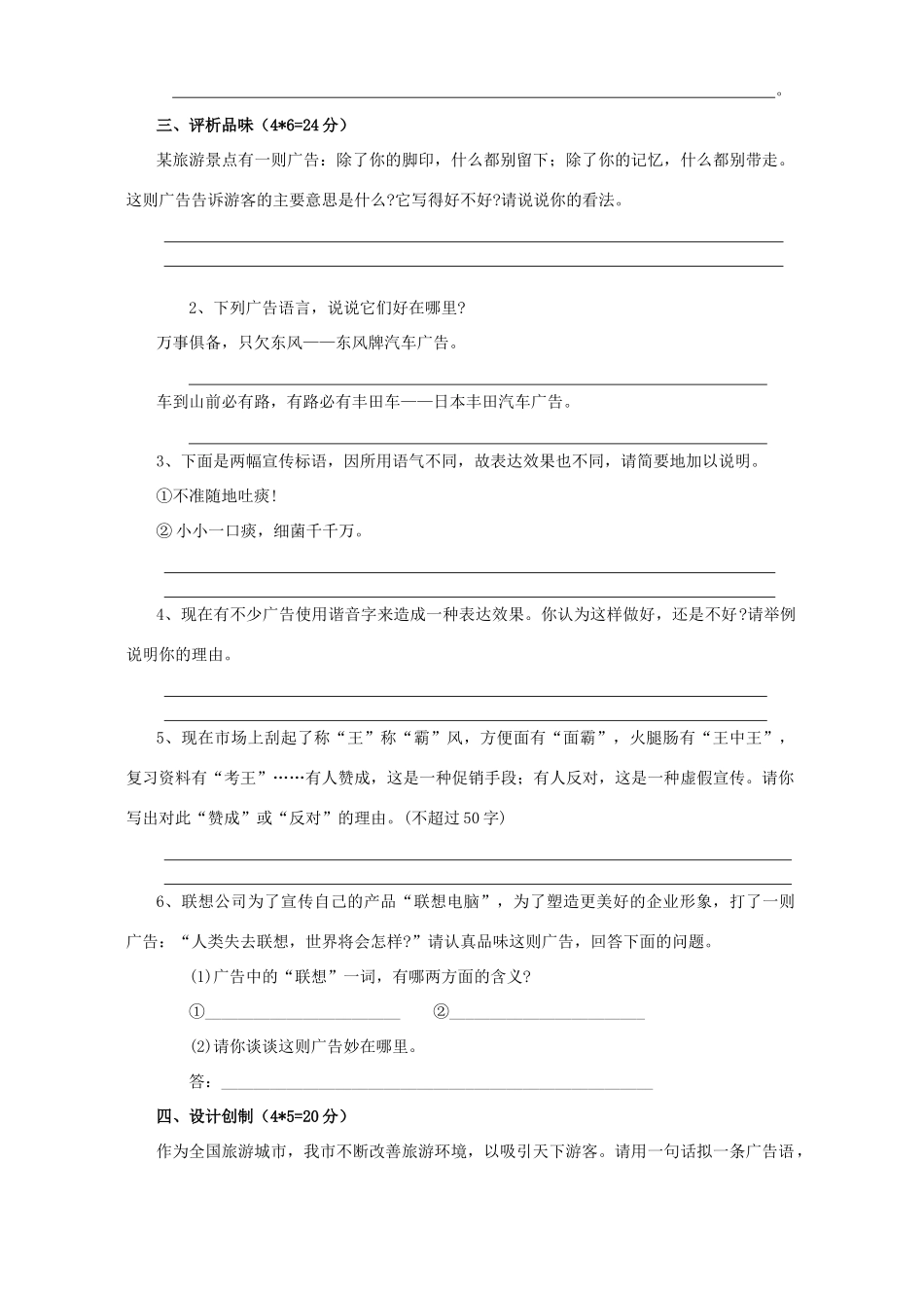 初三语文能力测试之六 广告语 人教版 试题_第2页