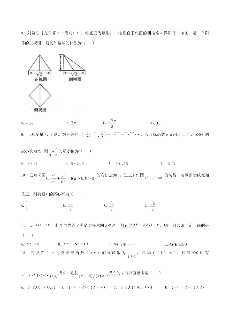 山西省太原市高三数学模拟试卷(一)理 山西省太原市高三数学模拟试卷(一)理 山西省太原市高三数学模拟试卷(一)理_第3页