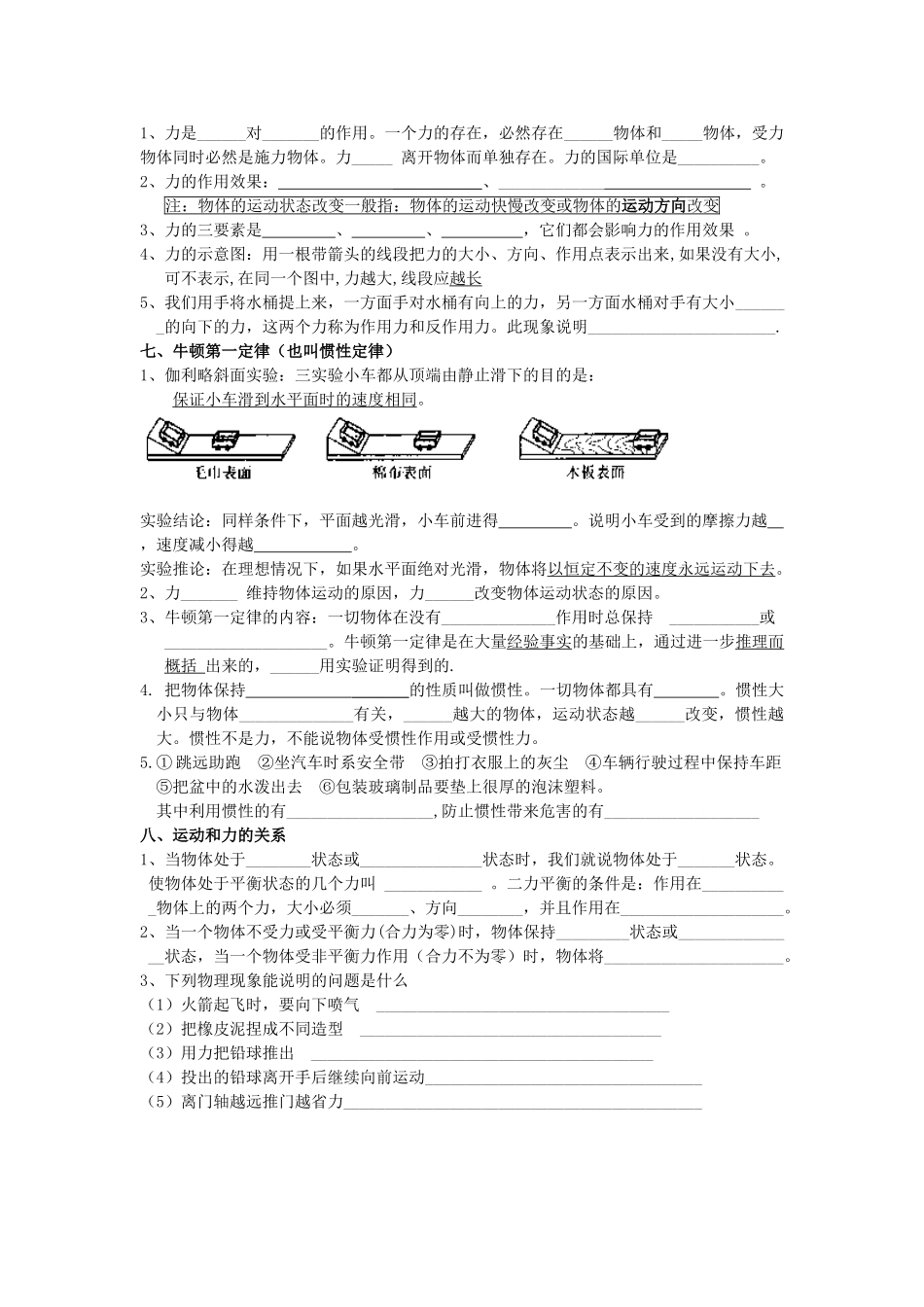 九年级物理 第十二章运动和力试卷 人教新课标版试卷_第2页