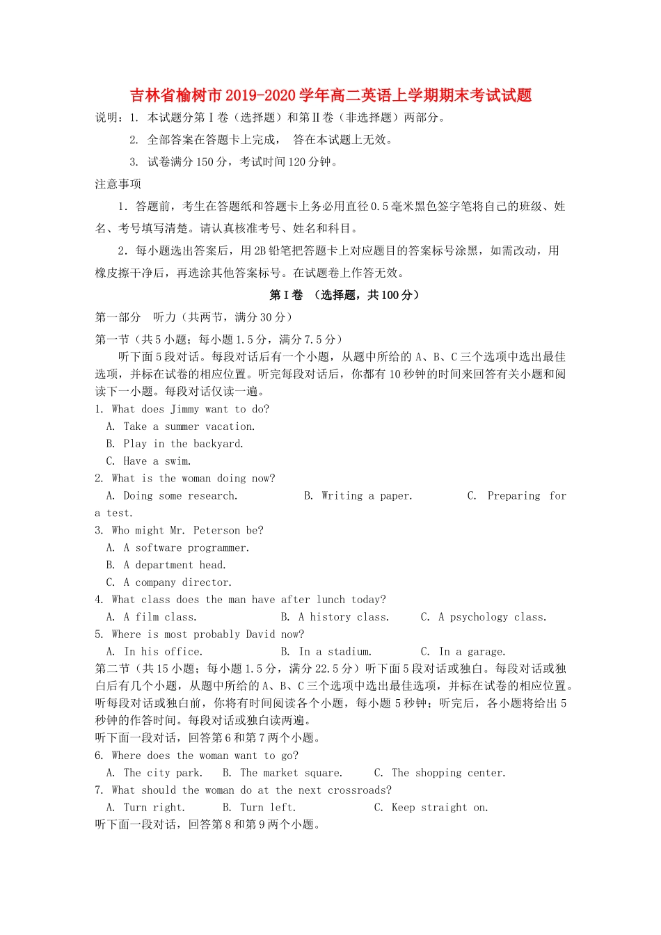 吉林省榆树市 高二英语上学期期末考试试卷_第1页