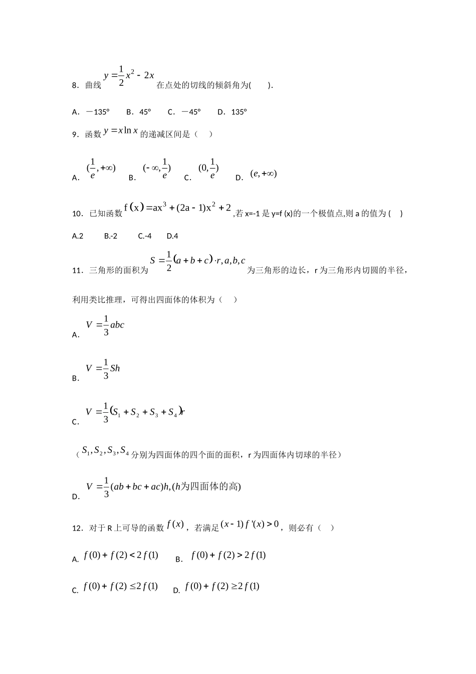 山东省巨野一中高二数学下学期模块检测试卷 文新人教A版试卷_第2页