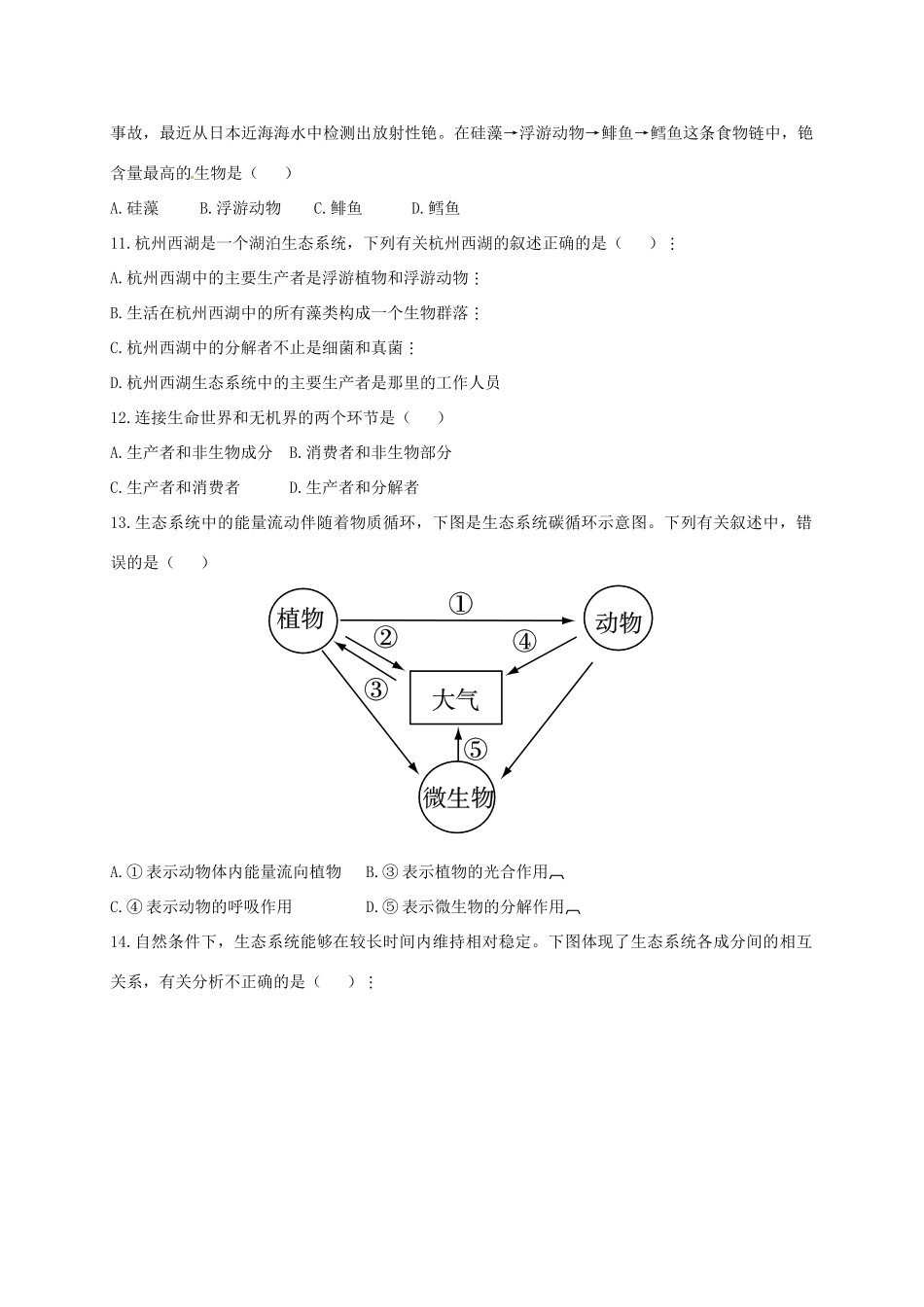 山东省 八年级生物下学期(3月)月考试卷试卷_第3页