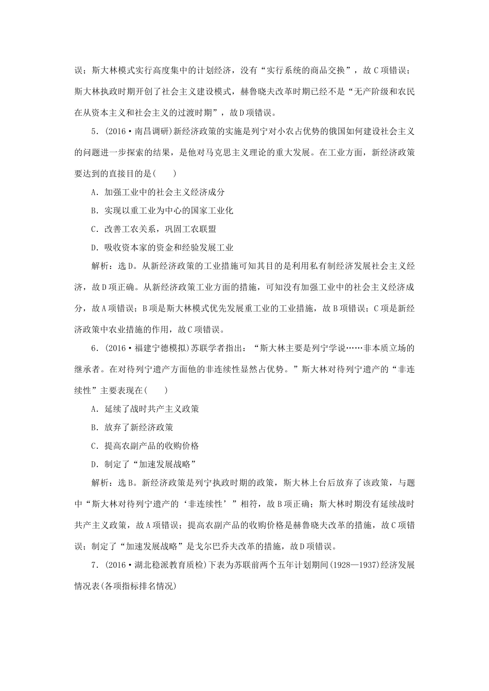 优化方案高考历史一轮复习 专题10 20世纪世界经济体制的调整 第21讲 苏联社会主义建设的经验与教训课后达标检测 人民版-人民版高三全册历史试题_第3页