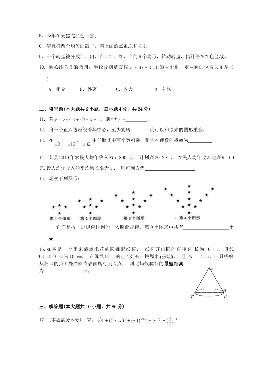 九年级数学上学期第三学月月考试卷 人教新课标版试卷_第2页