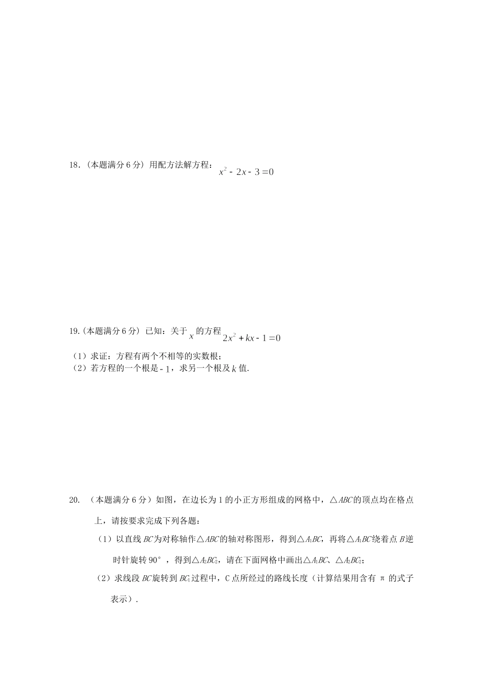 九年级数学上学期第三学月月考试卷 人教新课标版试卷_第3页