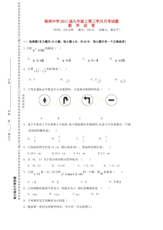 九年级数学上学期第三学月月考试卷 人教新课标版试卷