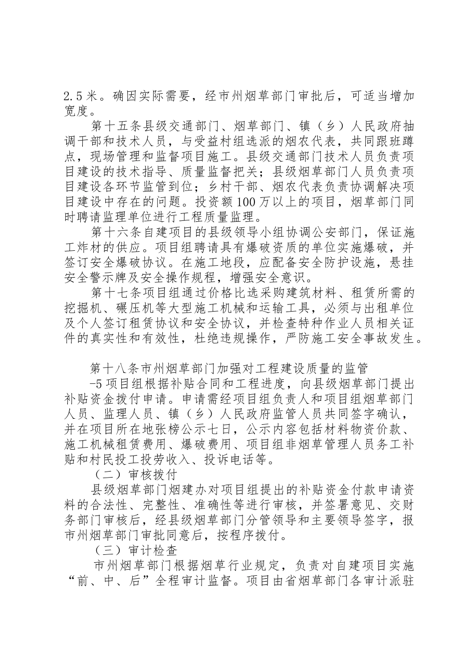 练兵场烟路机耕道建设情况汇报_第2页