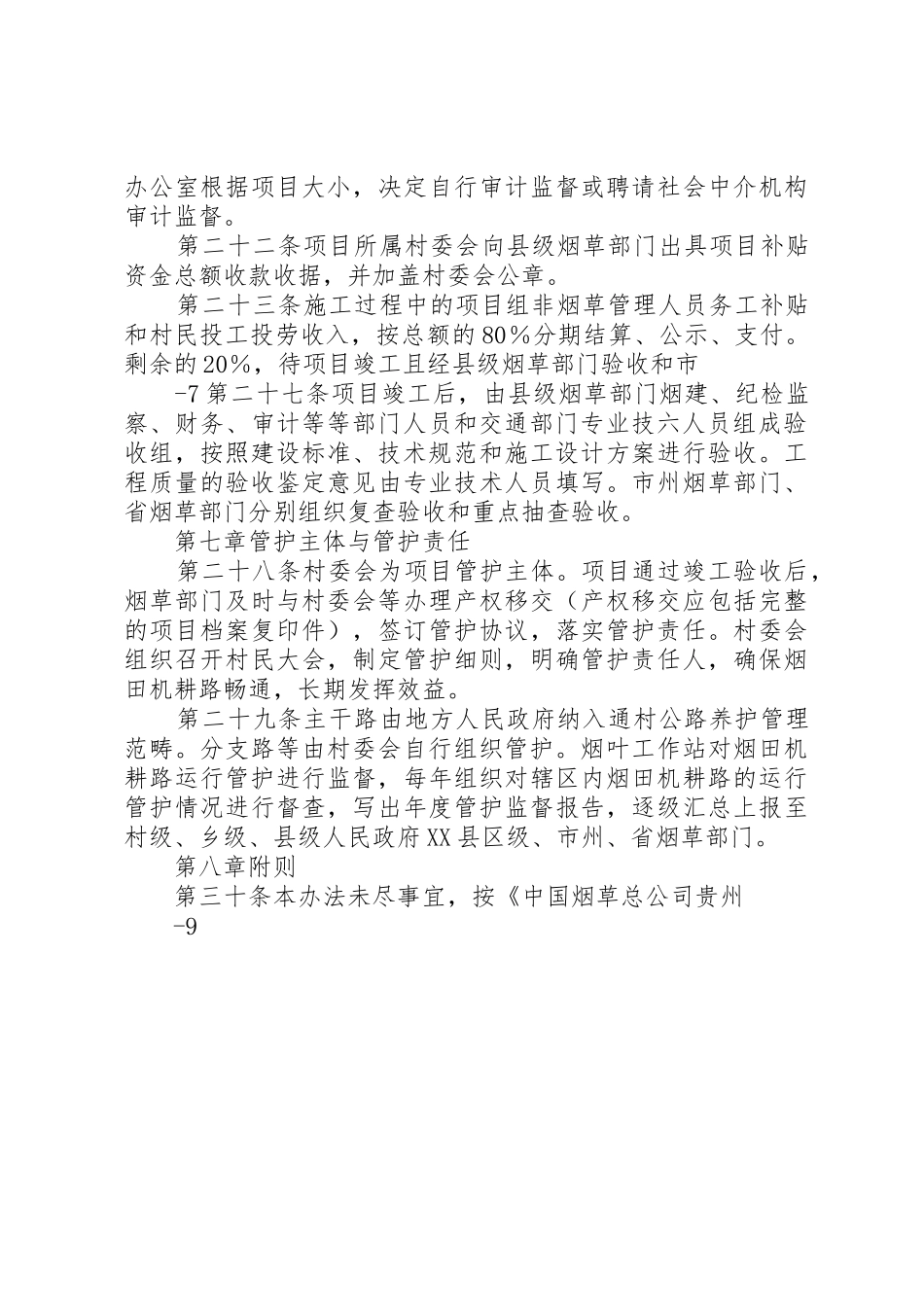 练兵场烟路机耕道建设情况汇报_第3页