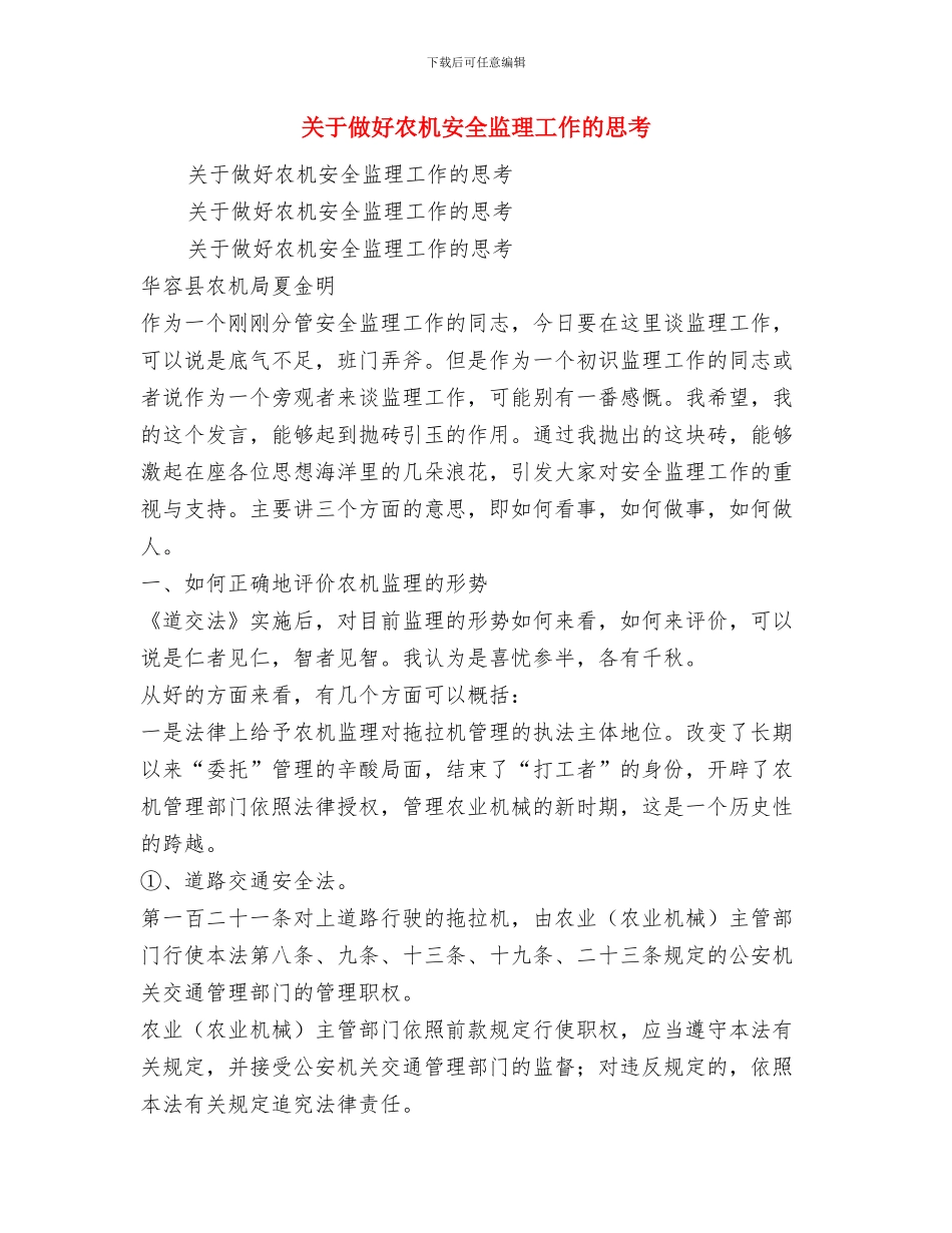 关于做好“五一”黄金周期间安全工作的情况报告与关于做好农机安全监理工作的思考汇编_第3页