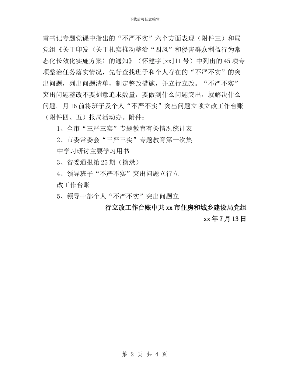 关于做好“三严三实”专题教育活动有关工作的通知与关于开展“三严三实”专题教育征文评选活动的通知汇编_第2页