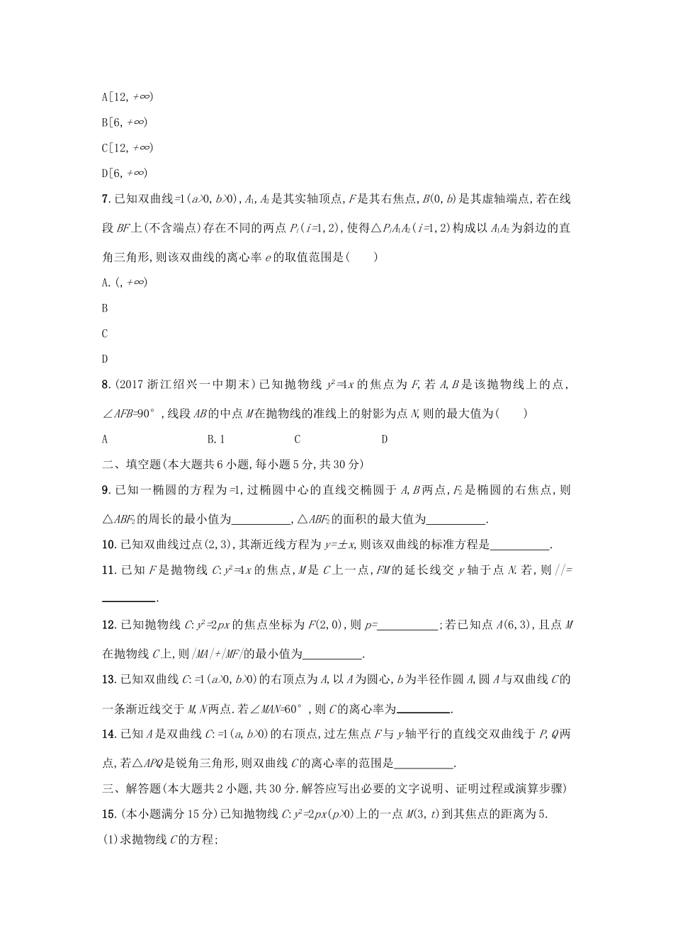 （新课标）高考数学二轮复习 专题能力训练15 椭圆、双曲线、抛物线 理-人教版高三全册数学试题_第2页
