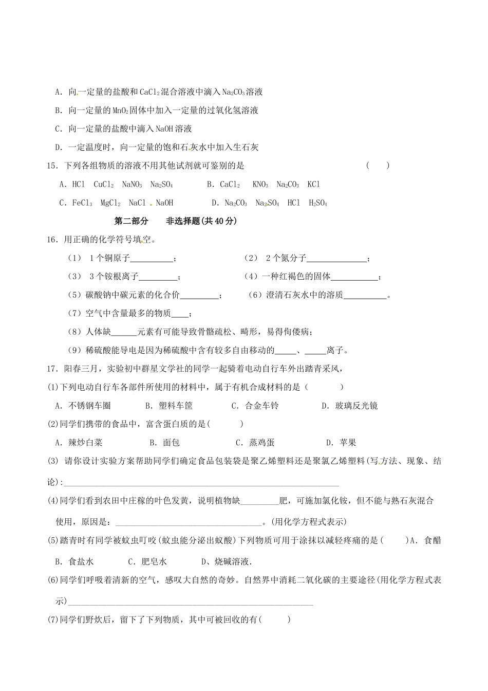 九年级化学下学期双休日作业试卷_第3页