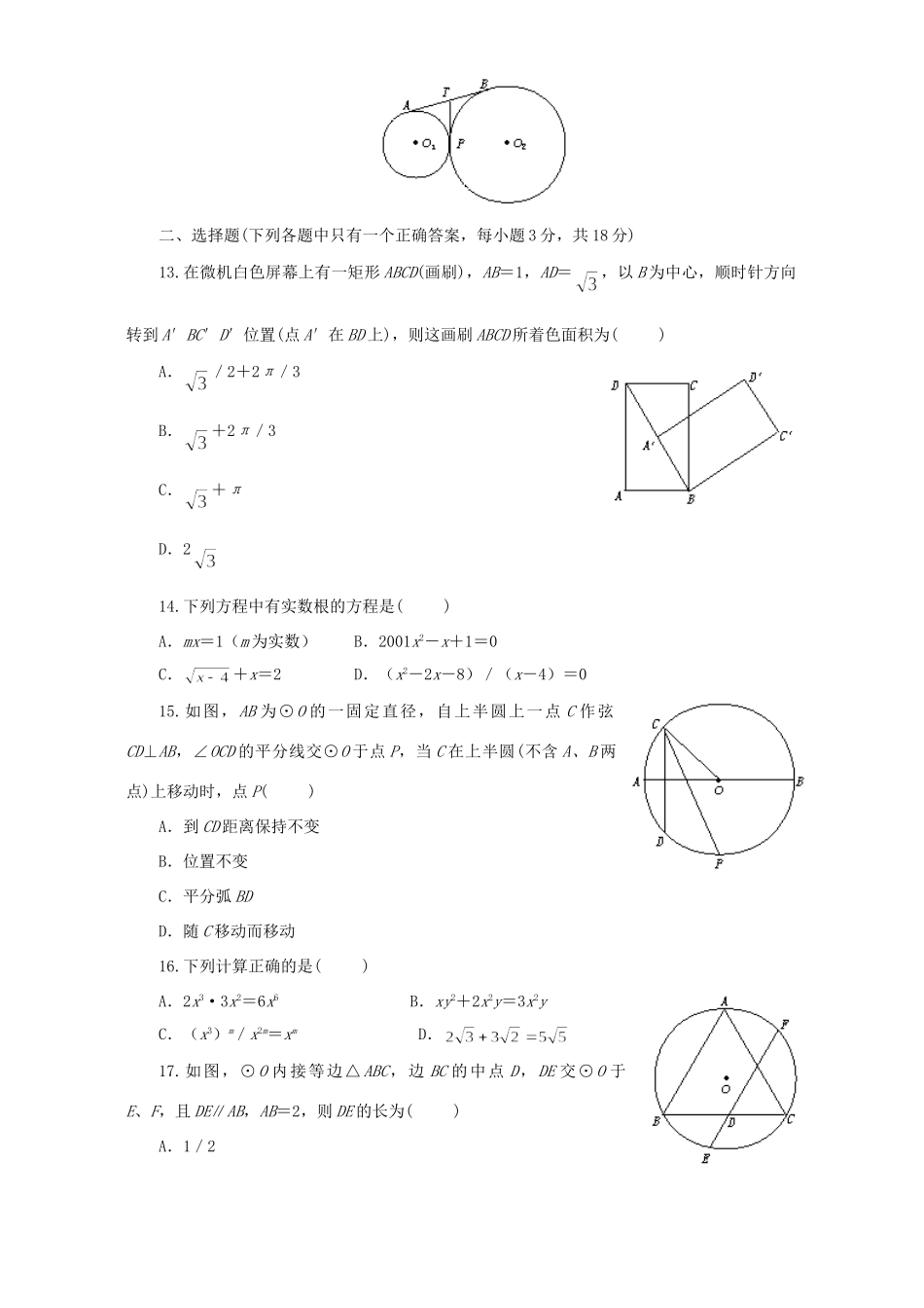 初三数学模拟考试卷二 人教版 试题_第2页