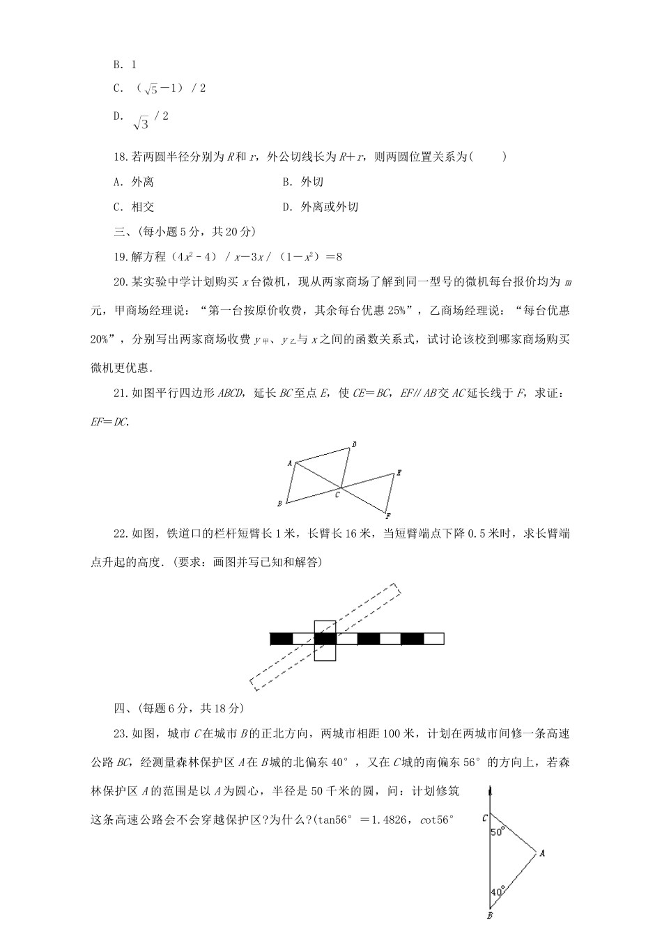初三数学模拟考试卷二 人教版 试题_第3页