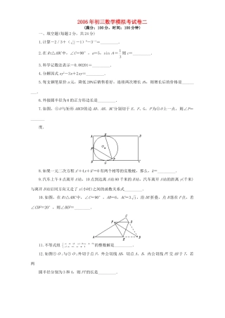 初三数学模拟考试卷二 人教版 试题
