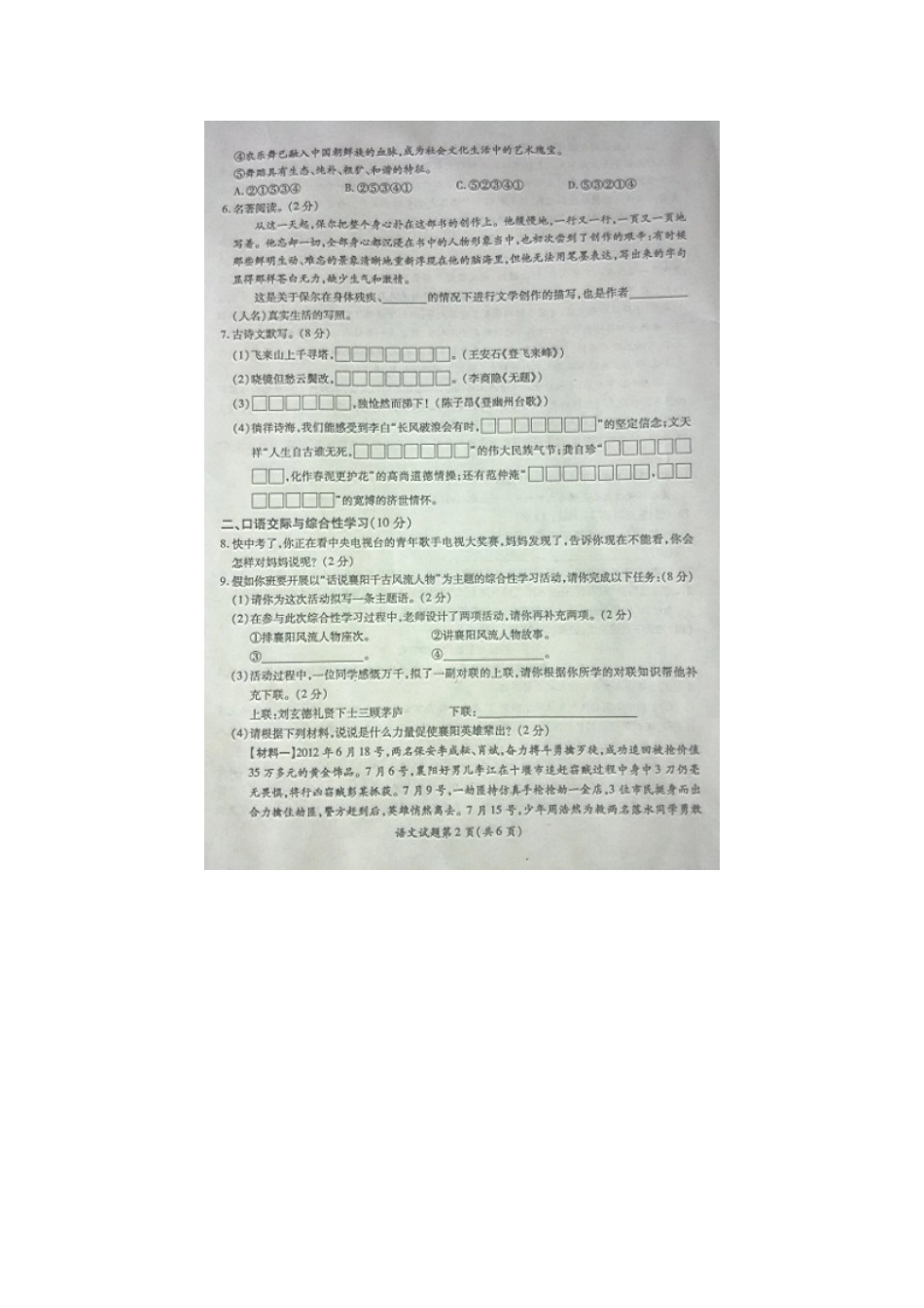 中考语文5月适应性考试试卷试卷_第2页