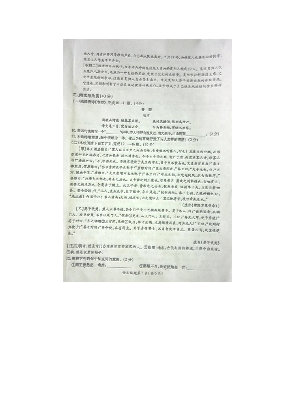 中考语文5月适应性考试试卷试卷_第3页