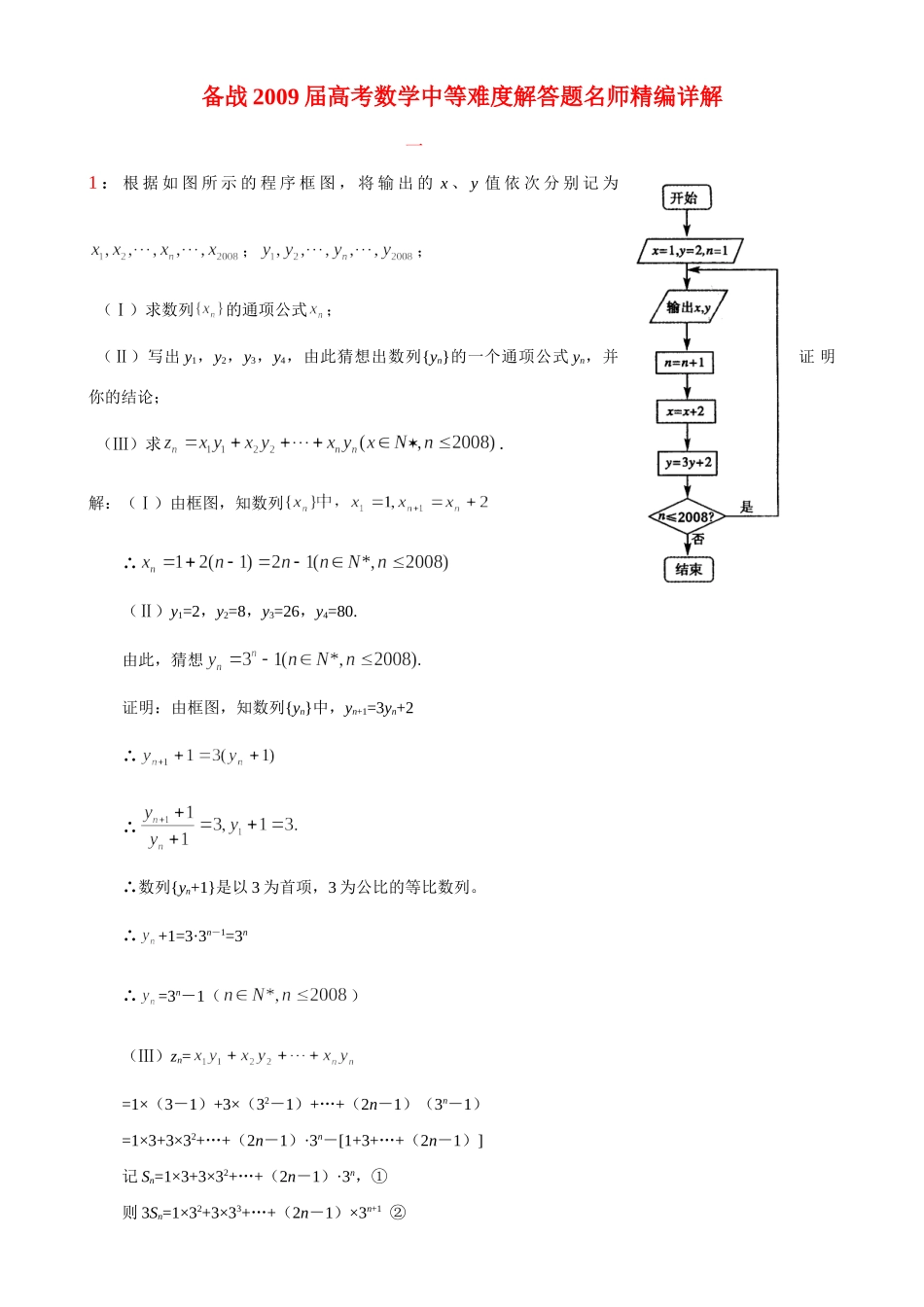 备战高考数学中等难度解答题名师精编详解(82页)试卷_第1页