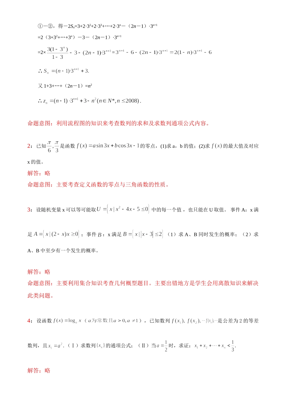 备战高考数学中等难度解答题名师精编详解(82页)试卷_第2页