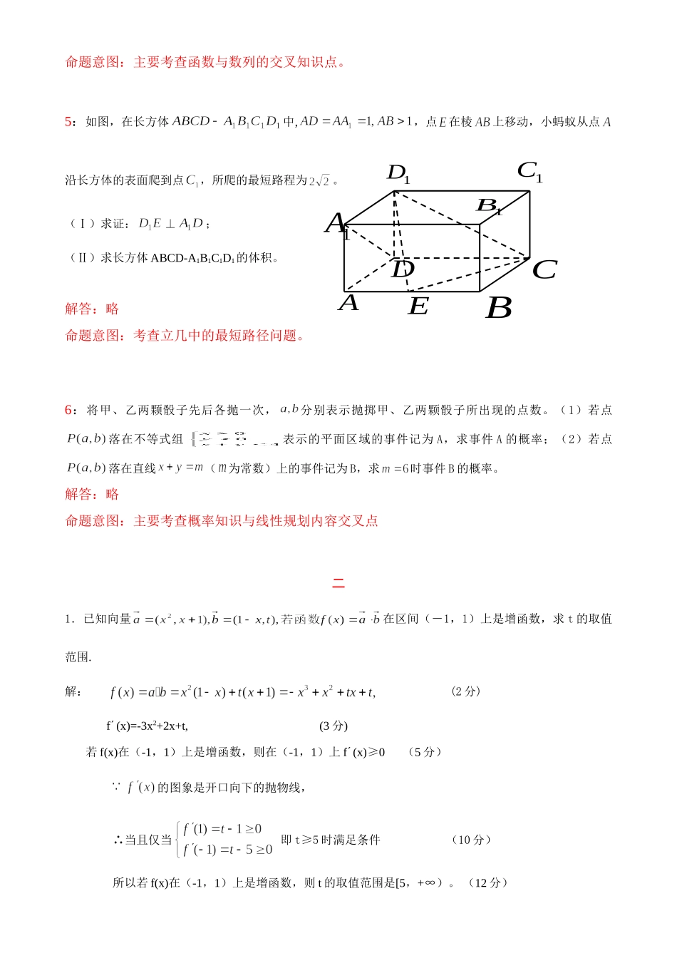 备战高考数学中等难度解答题名师精编详解(82页)试卷_第3页