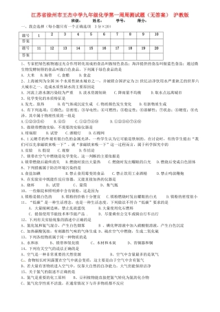 九年级化学第一周周测试卷 沪教版 学案