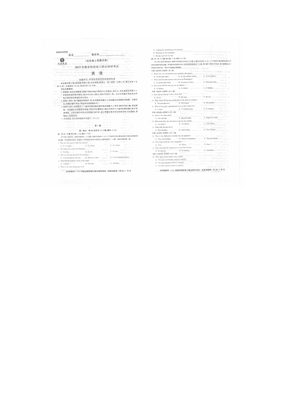 安徽省皖南高三英语上学期联合测评考试试卷_第1页