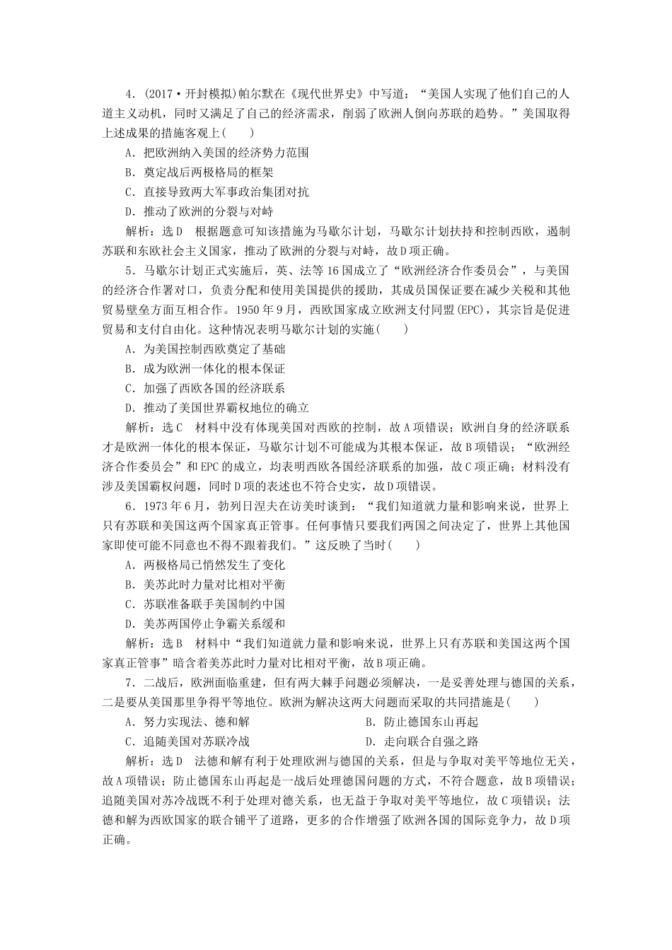 （通史版）高三历史一轮复习 第三编 世界史 第一板块 第十三单元 世界政治经济格局的演变—二战后的世界 课时检测（三十三）战后世界政治格局的演变 新人教版-新人教版高三全册历史试题_第2页